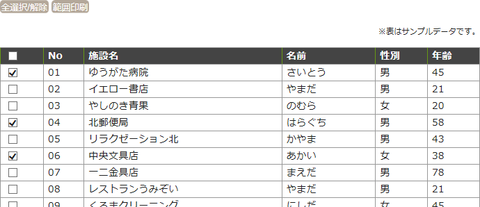 チェックされた行のみ印刷